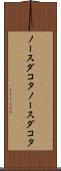 ノースダコタ Scroll