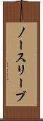 ノースリーブ Scroll