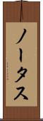 ノータス Scroll