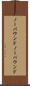 ノーバウンド Scroll