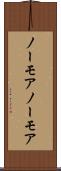 ノーモア Scroll
