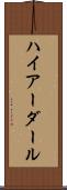 ハイアーダール Scroll