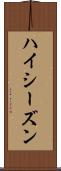 ハイ・シーズン Scroll
