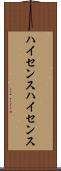 ハイセンス Scroll