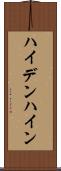 ハイデンハイン Scroll
