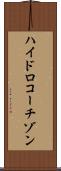 ハイドロコーチゾン Scroll