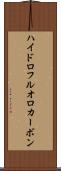 ハイドロフルオロカーボン Scroll
