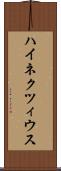 ハイネクツィウス Scroll