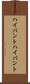 ハイパント Scroll