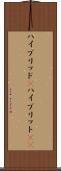 ハイブリッド(P) Scroll
