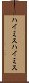 ハイミス Scroll