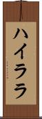 ハイララ Scroll