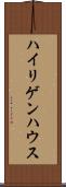 ハイリゲンハウス Scroll