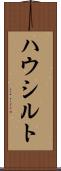 ハウシルト Scroll