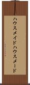 ハウスメイド Scroll