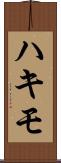Hakimo Scroll