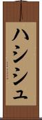ハシシュ Scroll