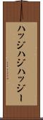 ハッジ Scroll