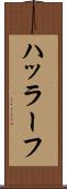 ハッラーフ Scroll