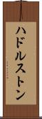 ハドルストン Scroll