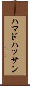 Hammad Hassan Scroll