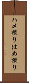 ハメ撮り Scroll