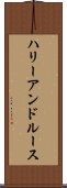 ハリーアンドルース Scroll