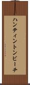 ハンティントンビーチ Scroll