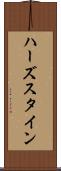 ハーズスタイン Scroll