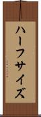 ハーフサイズ Scroll
