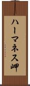 ハーマネス岬 Scroll