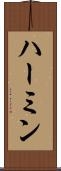 Hermine Scroll