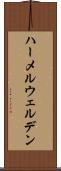 ハーメルウェルデン Scroll