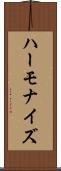 ハーモナイズ Scroll