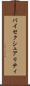 バイセクシュアリティ Scroll