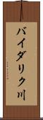 バイダリク川 Scroll