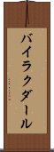 バイラクダール Scroll