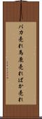 バカ売れ Scroll