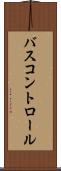 バス・コントロール Scroll