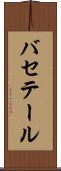 バセテール Scroll