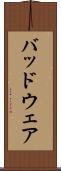 バッドウェア Scroll