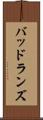 バッドランズ Scroll