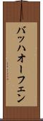 バッハオーフェン Scroll