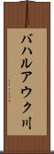 バハルアウク川 Scroll