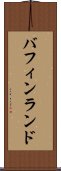 バフィンランド Scroll