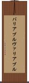 バリアブル Scroll
