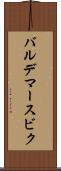 バルデマースビク Scroll