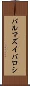 バルマズイバロシ Scroll