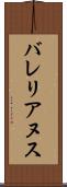 バレリアヌス Scroll
