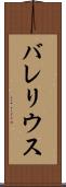 バレリウス Scroll